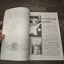 ไซอิ๋ว ฉบับฮาเฮ - โชติชัย ปิยะวิทยานนท์ รูปที่ 6