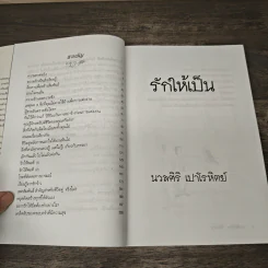 รักให้เป็น - นวลศิริ เปาโรหิตย์ รูปที่ 8