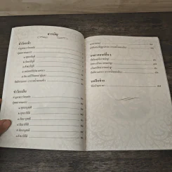หนังสือสวดมนต์ ทำวัตรเช้า-เย็น ฉบับแปลไทย วัดถ้ำยายปริก รูปที่ 7