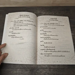 หนังสือสวดมนต์ ทำวัตรเช้า-เย็น ฉบับแปลไทย วัดถ้ำยายปริก รูปที่ 8