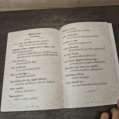 หนังสือสวดมนต์ ทำวัตรเช้า-เย็น ฉบับแปลไทย วัดถ้ำยายปริก รูปที่ 9