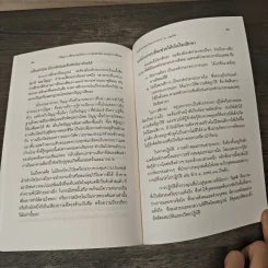ปรัชญาการศึกษาของไทย ภาค พุทธธรรม : แกนนำการศึกษา - สมเด็จพระพุทธโฆษาจารย์(ป.อ.ปยุตฺโต) รูปที่ 8
