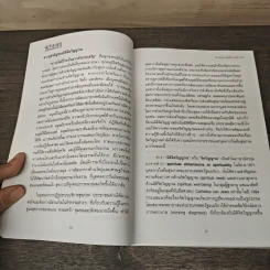 จิตวิญญาณ: มิติหนึ่งของการพยาบาล - ผศ.ดร.ทัศนีย์ ทองประทีป รูปที่ 8