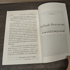 กว่าจะพบหลวงลุงฉาย แล้วพากันไปวัดญาณเวศก์ - พระพรหมคุณากรณ์ รูปที่ 8