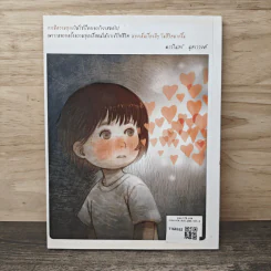 หัวใจเล็กๆ กับแสนล้านความสุข - พรวรินทร์ รูปที่ 5