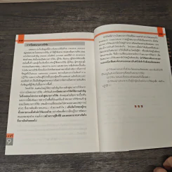 วิธีการวิจัยเชิงคุณภาพ เล่ม 1 - ทวีศักดิ์ นพเกษร, ศ.นพ.ประเวศ วะสี รูปที่ 7