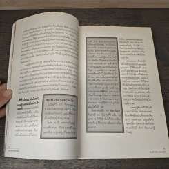 สุนทรพจน์ก้องโลก : Speeches that Changed the World - Simon Sebag Montefiore รูปที่ 9