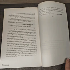 สุนทรพจน์ก้องโลก : Speeches that Changed the World - Simon Sebag Montefiore รูปที่ 10