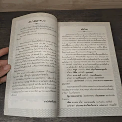 สุนทรพจน์ก้องโลก : Speeches that Changed the World - Simon Sebag Montefiore รูปที่ 7