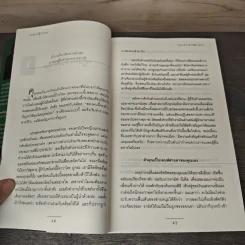 กลยุทธ์รู้ใจคน - John C. Maxwell รูปที่ 7