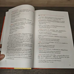 ศาสตร์แห่งศัพท์ภาษาอังกฤษ - Reader's Digest รูปที่ 8