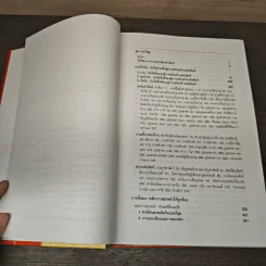 ศาสตร์แห่งศัพท์ภาษาอังกฤษ - Reader's Digest รูปที่ 7