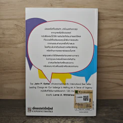 เทคนิคขายไอเดีย Buy in ขายไอเดียได้ในทุกสถานการณ์ - John P. Kotter (จอห์น พี. คอตเตอร์) รูปที่ 5