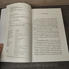 Homo Deus A Brief History of Tomorrow โฮโมดีอุส ประวัติย่อของวันพรุ่งนี้ - ยูวัล โนอาห์ แฮรารี รูปที่ 6