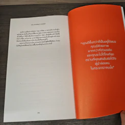 The Invisible Leader ผู้นำล่องหน - นครินทร์ วนกิจไพบูลย์ รูปที่ 8
