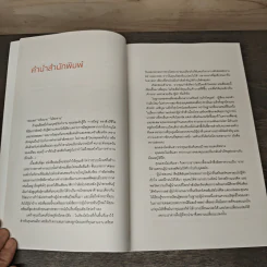The Invisible Leader ผู้นำล่องหน - นครินทร์ วนกิจไพบูลย์ รูปที่ 6