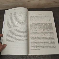 Blockchain เปลี่ยนโลก Blockchain Revolution - Don Tapscott, Alex Tascott รูปที่ 8