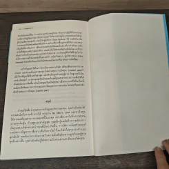 ฝ่าแดนอันตราย บทพิสูจน์ความท้าทายของผู้ประกอบการ รูปที่ 9