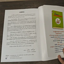 พิชิตมะเร็งต่อมลูกหมาก ภาคสมบูรณ์ - พลเอกประสาร เปรมะสกุล รูปที่ 9