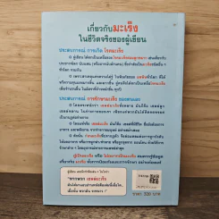 พิชิตมะเร็งต่อมลูกหมาก ภาคสมบูรณ์ - พลเอกประสาร เปรมะสกุล รูปที่ 5