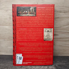 The Da Vinci Code รหัสลับดาวินชี - Dan Brown (แดน บราวน์) รูปที่ 5
