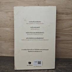 21 บทเรียนสำหรับศตวรรษที่ 21 - Yuval Noah Harari (ยูวัล โนอาห์ แฮรารี) รูปที่ 5