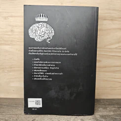 อวสานอัลไซเมอร์ THE END OF ALZHEIMER'S - นายแพทย์เดล อี. เบรเดเซน รูปที่ 5