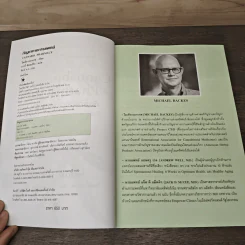 Cannabis Pharmacy กัญชาทางการแพทย์ - Michael Backes (ไมเคิล แบกเกส), จารวี นิพนธ์กิจ รูปที่ 6