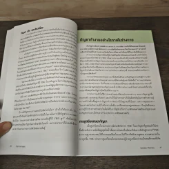 Cannabis Pharmacy กัญชาทางการแพทย์ - Michael Backes (ไมเคิล แบกเกส), จารวี นิพนธ์กิจ รูปที่ 7
