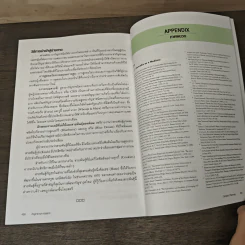 Cannabis Pharmacy กัญชาทางการแพทย์ - Michael Backes (ไมเคิล แบกเกส), จารวี นิพนธ์กิจ รูปที่ 8