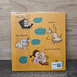 Cat me if you can No.2 ตอน แมวเฮงเฮง - อโณทัย องกิตติกุล รูปที่ 5