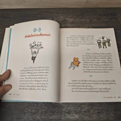 Cat Study วิชาแนะแมว - ทีปกร วุฒิพิทยามงคล รูปที่ 7