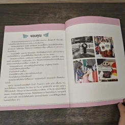 ถุกและฟรีมีที่โตเกียว รูปที่ 8