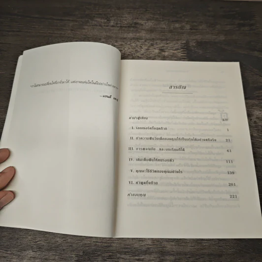 The Last Lecture เดอะลาสต์เลกเชอร์ - แรนดี เพาช์, เจฟฟรีย์ ซาสโลว์, วนิษา เรซ รูปที่ 7