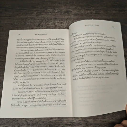 The Last Lecture เดอะลาสต์เลกเชอร์ - แรนดี เพาช์, เจฟฟรีย์ ซาสโลว์, วนิษา เรซ รูปที่ 9