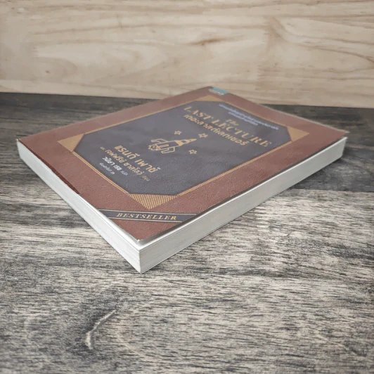 The Last Lecture เดอะลาสต์เลกเชอร์ - แรนดี เพาช์, เจฟฟรีย์ ซาสโลว์, วนิษา เรซ รูปที่ 3