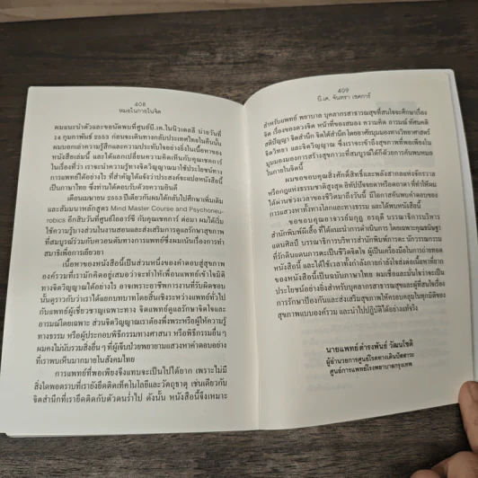 หมอในกายในจิต : Invisible Doctor - B.K. Chandra Shekhar (บี.เค. จันทรา เชคการ์) รูปที่ 10