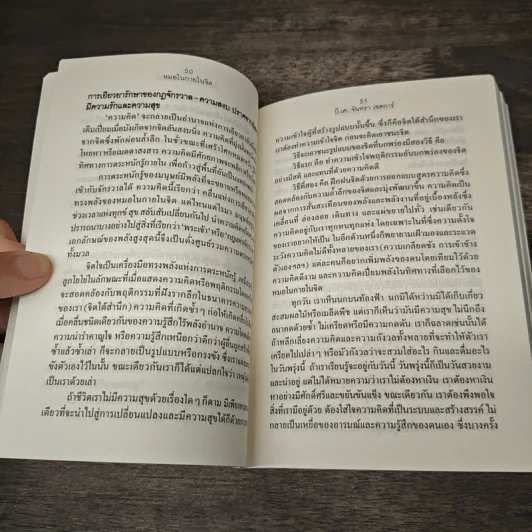 หมอในกายในจิต : Invisible Doctor - B.K. Chandra Shekhar (บี.เค. จันทรา เชคการ์) รูปที่ 9