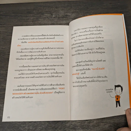 ชนะหนี้ ด้วยวิถีแห่งนักสู้ - ดั่งชนก ทรัพย์มาก (The Manager) รูปที่ 8