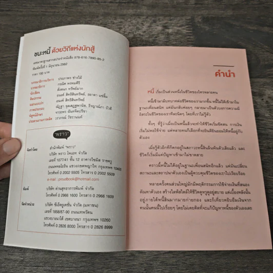 ชนะหนี้ ด้วยวิถีแห่งนักสู้ - ดั่งชนก ทรัพย์มาก (The Manager) รูปที่ 6