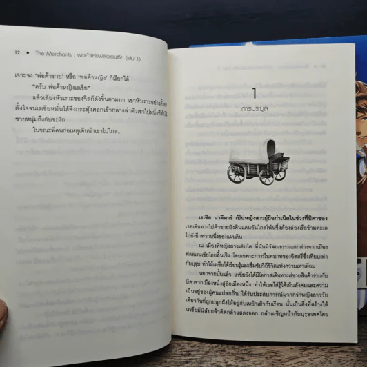 The Merchants พ่อค้าแห่งฟลอเรนเซีย 2 เล่มจบ - LadyBlack รูปที่ 8