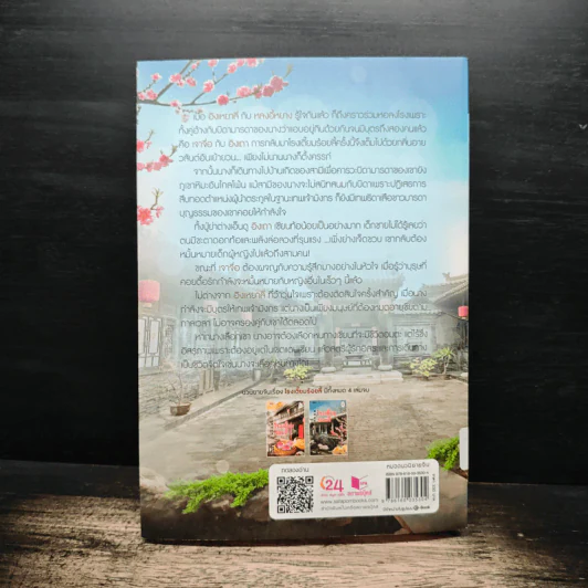 โรงเตี๊ยมร้อยลี้ เล่ม 2 - รักในเดือนสิบ รูปที่ 2