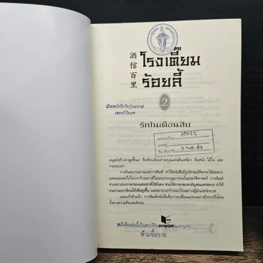 โรงเตี๊ยมร้อยลี้ เล่ม 2 - รักในเดือนสิบ รูปที่ 6