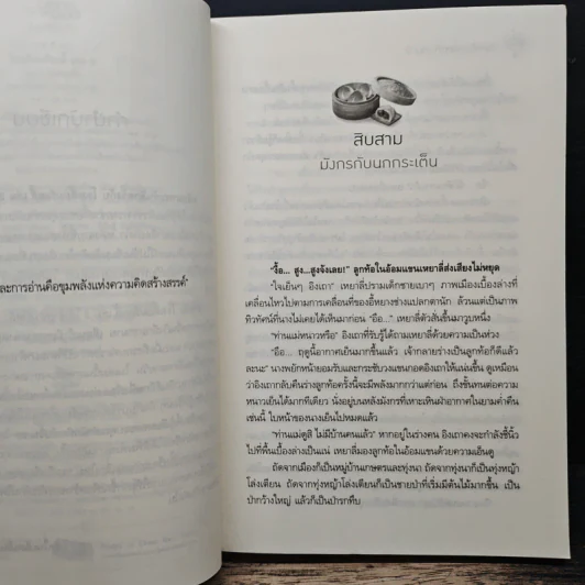 โรงเตี๊ยมร้อยลี้ เล่ม 2 - รักในเดือนสิบ รูปที่ 8