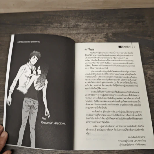 คู่มือบริหารเงิน 2 - ธนภัทร รุ่งธนาภิรมย์ รูปที่ 6