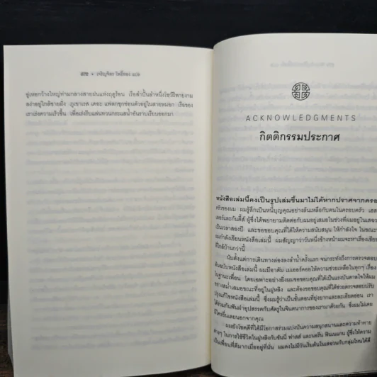 River Town ริมฝั่งมหานที - Peter Hessler, เจริญจิตร โพิธิ์ทอง รูปที่ 9