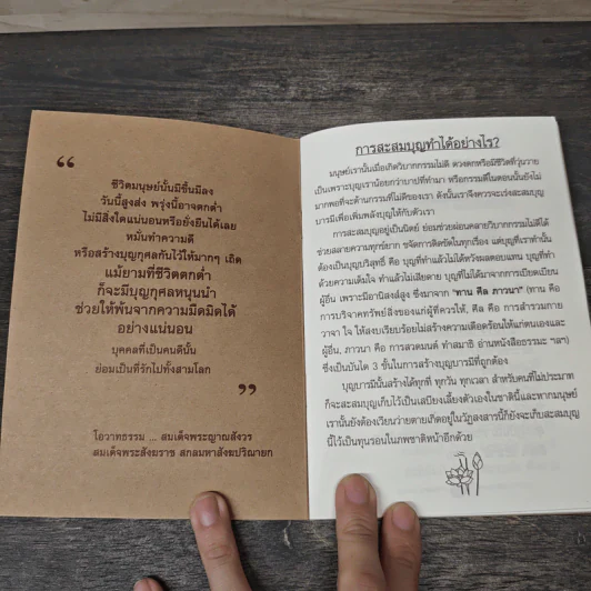 สวดมนต์ สะสมบุญ รูปที่ 6