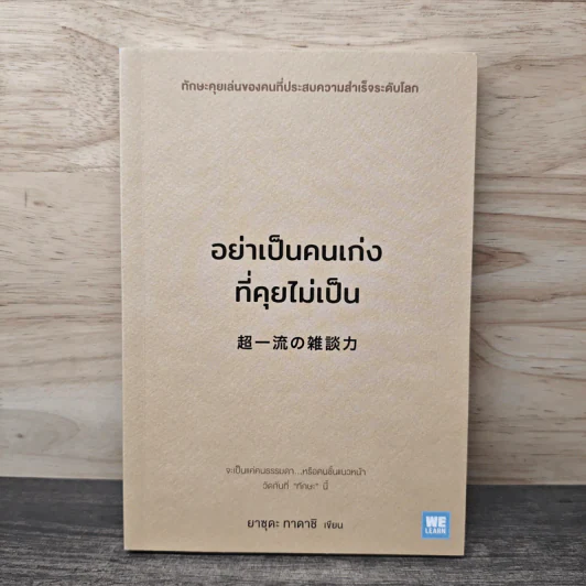 อย่าเป็นคนเก่งที่คุยไม่เป็น - Tadashi Yasuda (ทาดาชิ ยาซุดะ), ช่อลดา เจียมวิจักษณ์ รูปที่ 1