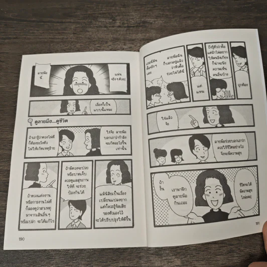 ลายมือดูเองก็ได้ทายให้เพื่อนก็ดี (ฉบับอ่านง่าย) - Shoko Ayabe, นาถวีณา วิราสวัสดิ์ รูปที่ 8