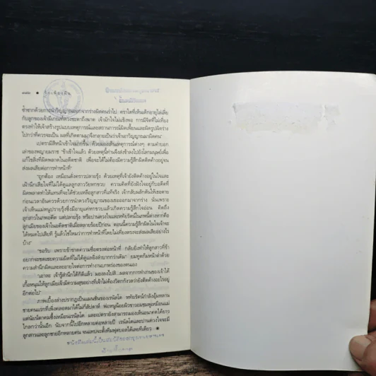 รักเพียงฝัน - คีตฌาณ์ รูปที่ 9